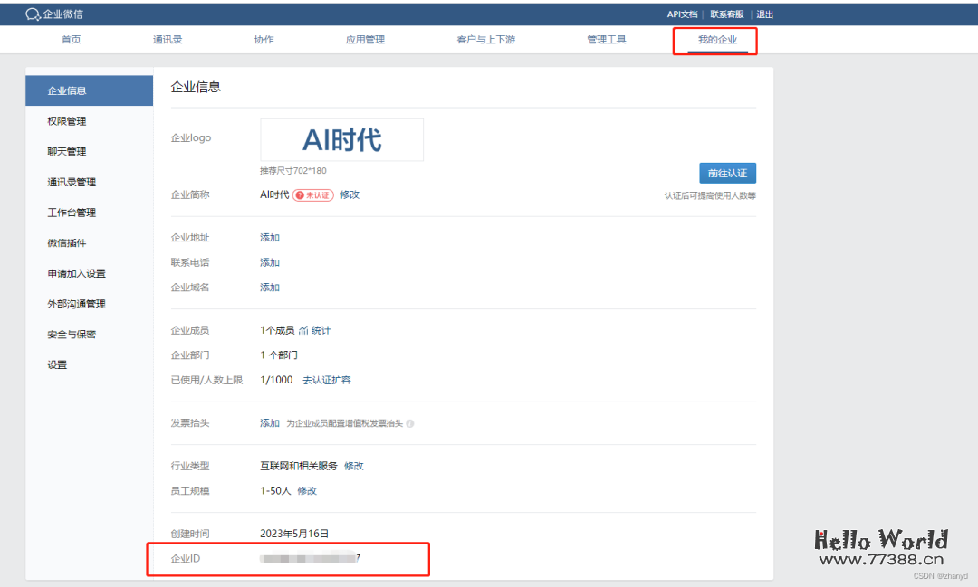 奶妈级教程:企业微信接入ChatGPT步骤超详细!
